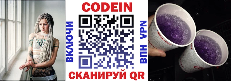 Кодеин напиток Lean (лин)  Купить закладки  Анадырь 